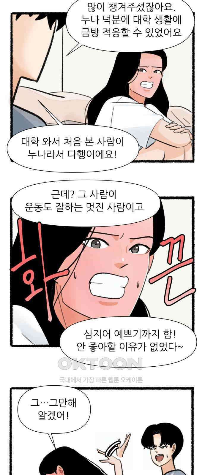 우리의 연애일지 72화 16