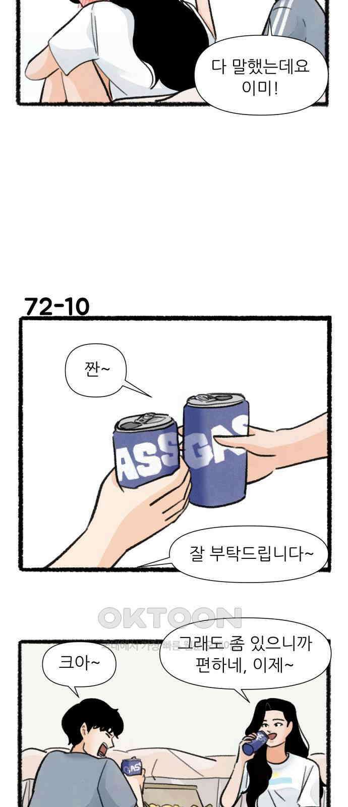 우리의 연애일지 72화 17