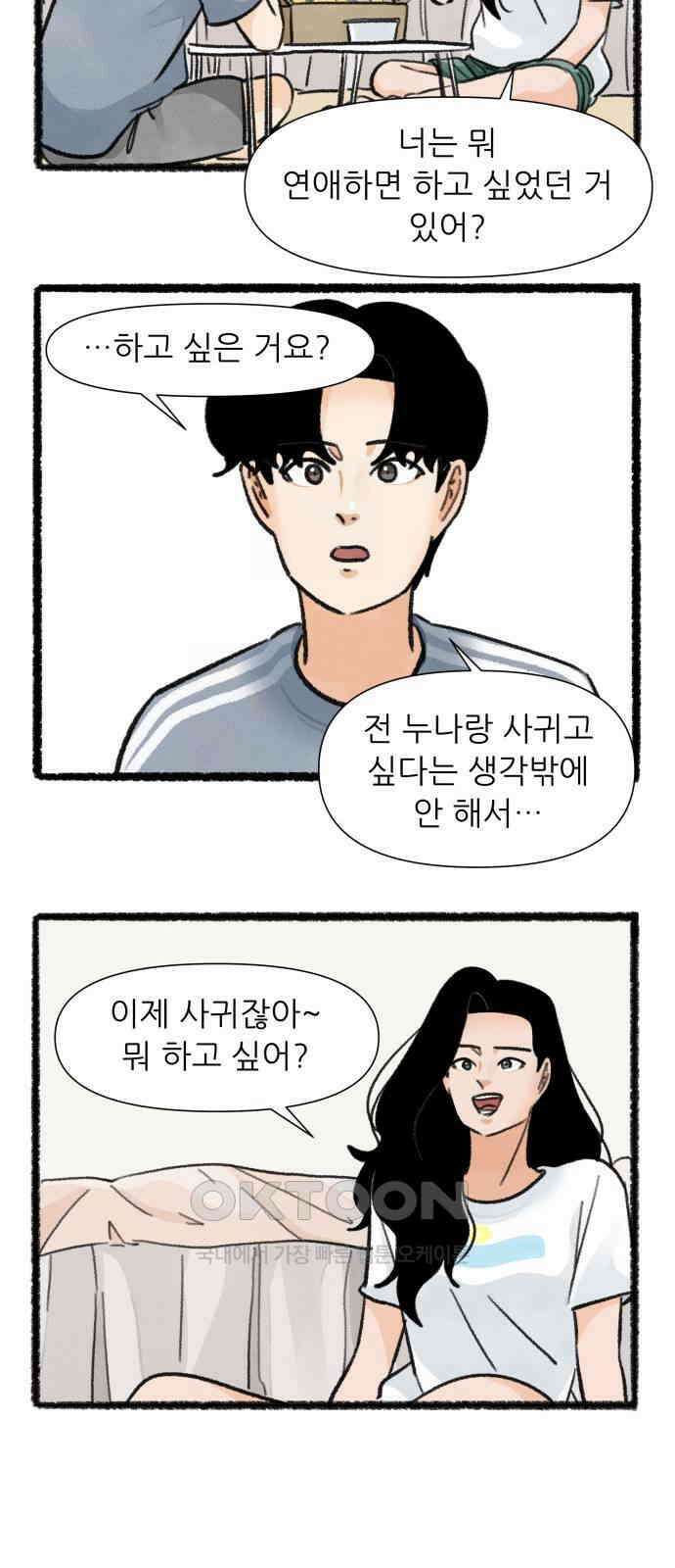 우리의 연애일지 72화 18