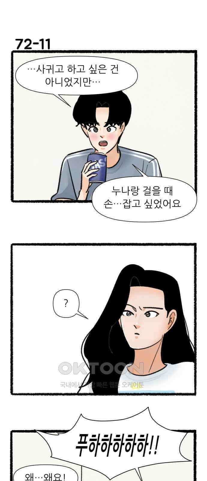 우리의 연애일지 72화 19