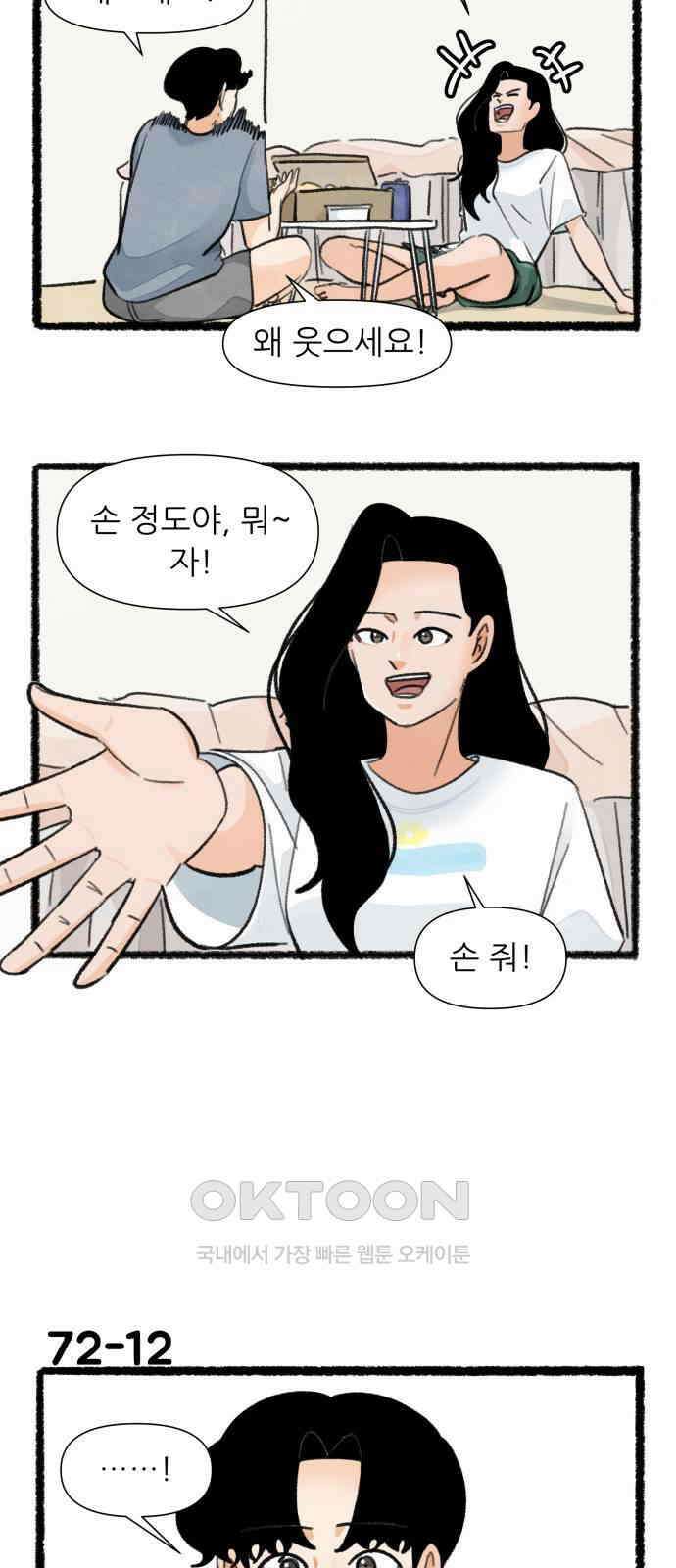 우리의 연애일지 72화 20