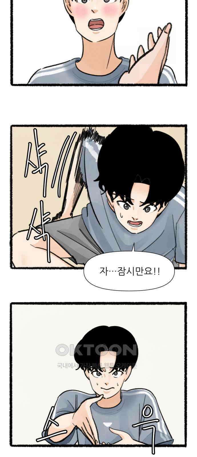 우리의 연애일지 72화 21