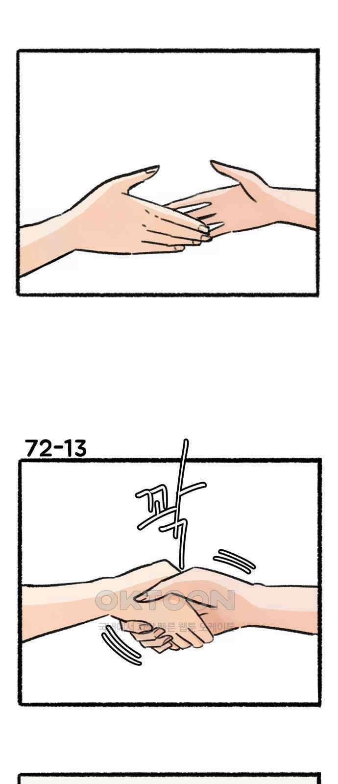 우리의 연애일지 72화 22