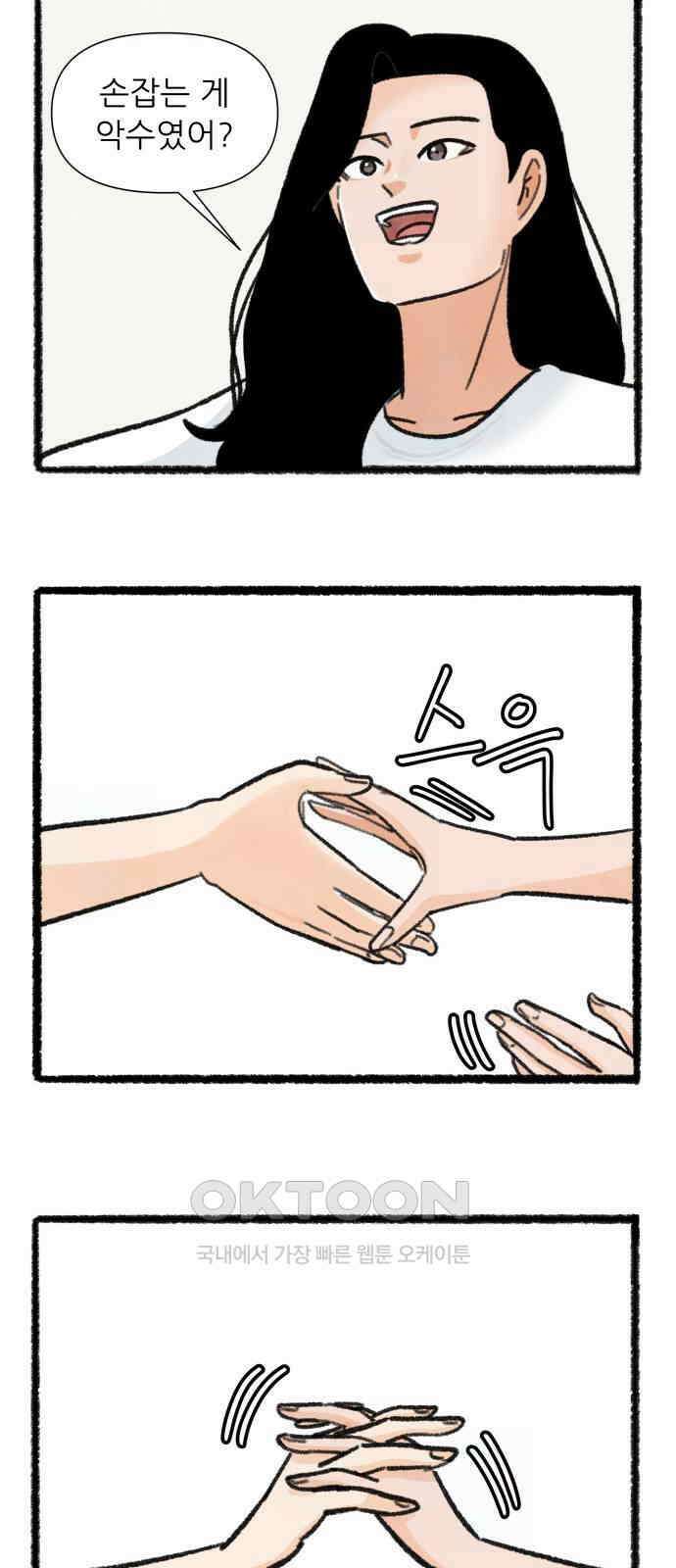 우리의 연애일지 72화 23