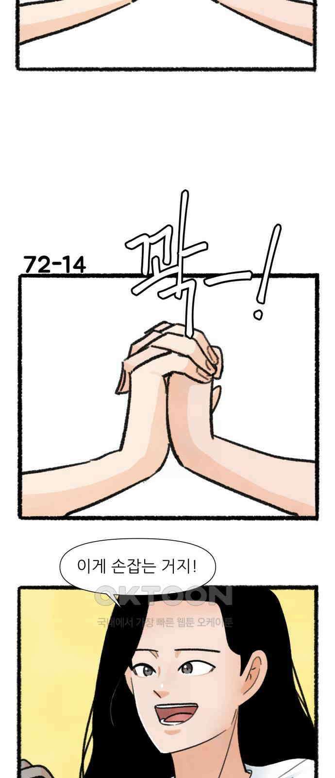 우리의 연애일지 72화 24