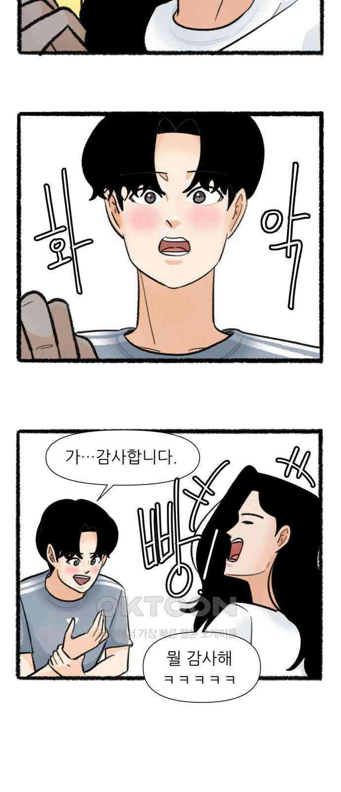 우리의 연애일지 72화 25
