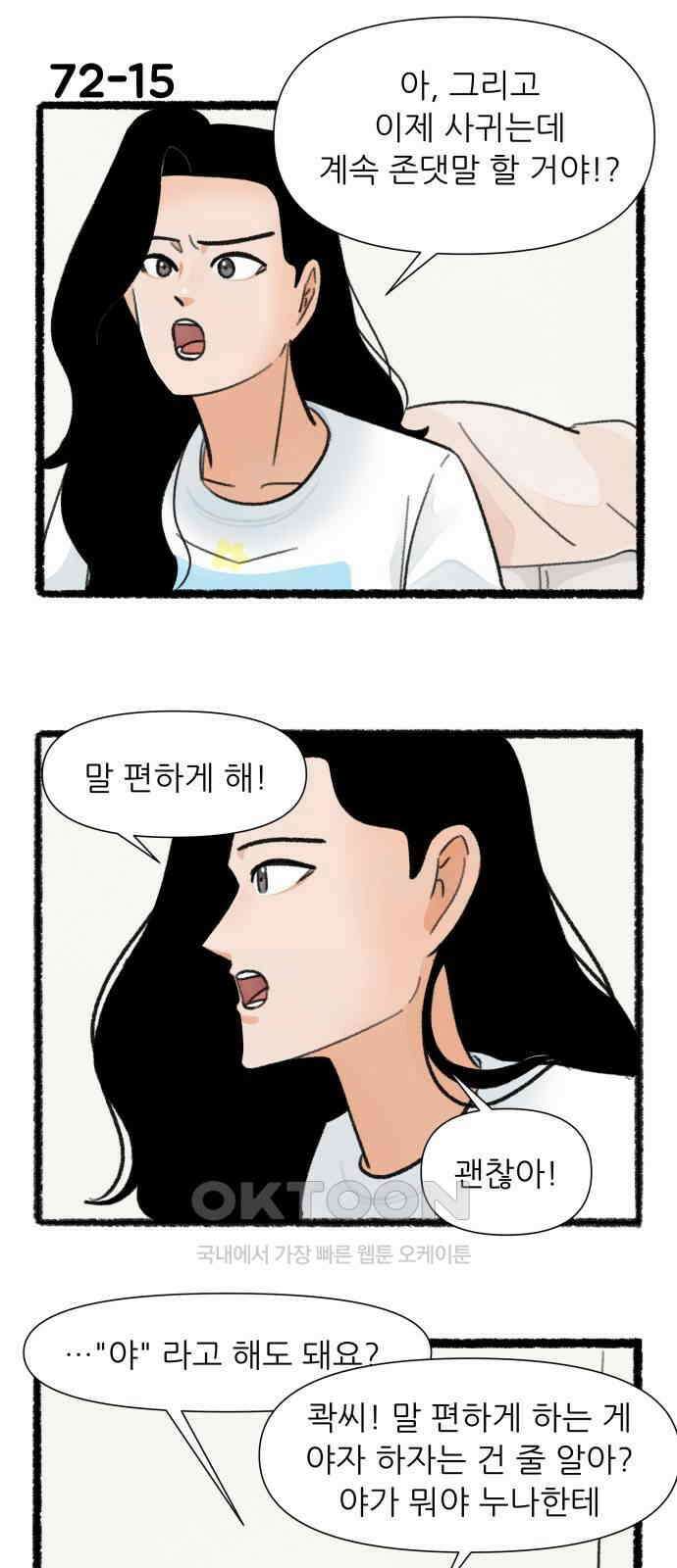 우리의 연애일지 72화 26