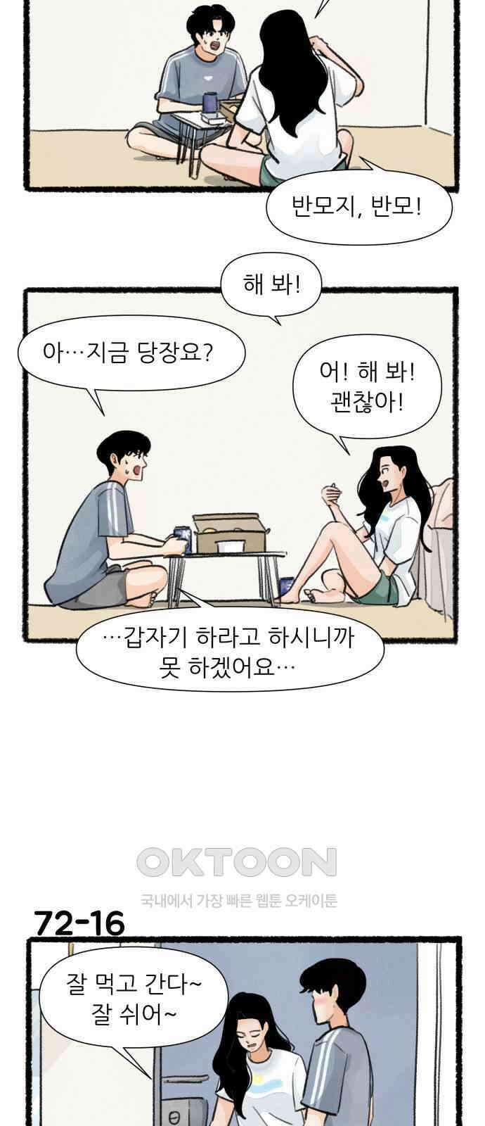 우리의 연애일지 72화 27
