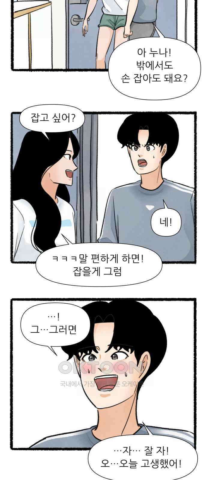 우리의 연애일지 72화 28