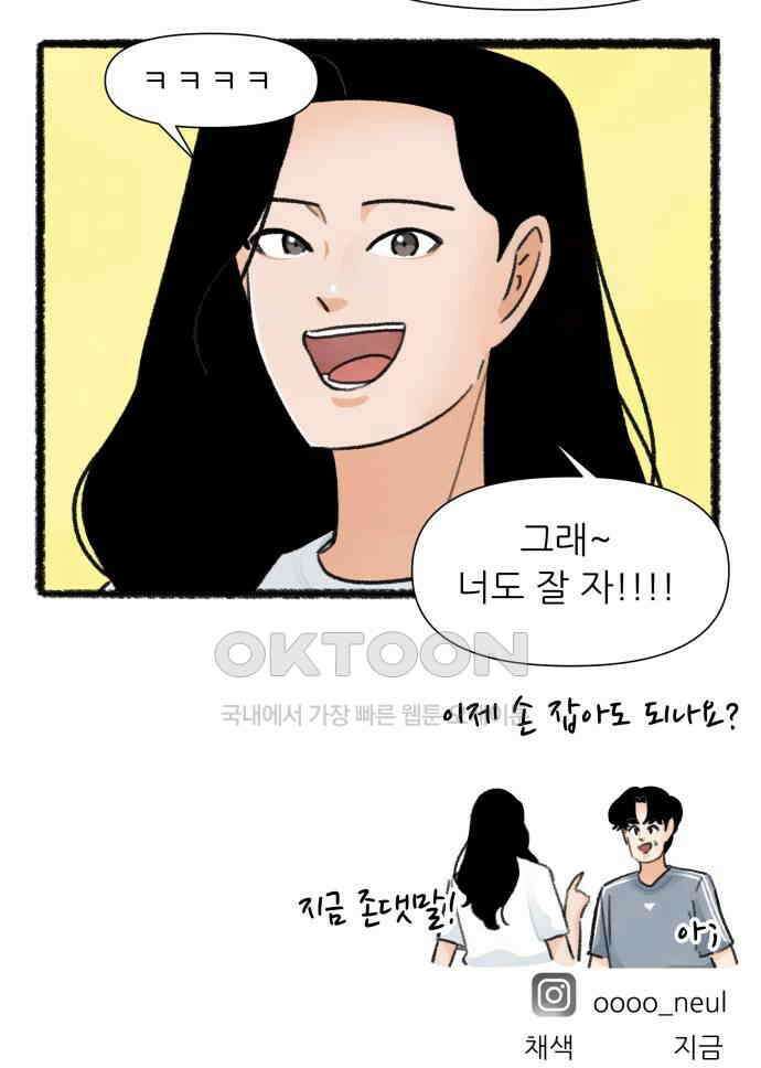 우리의 연애일지 72화 29