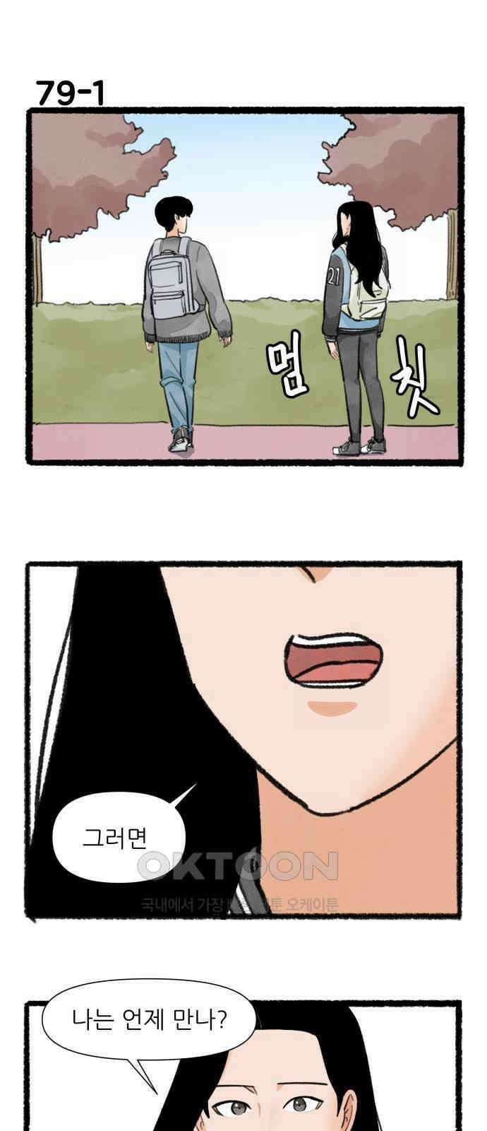 우리의 연애일지 79화 1
