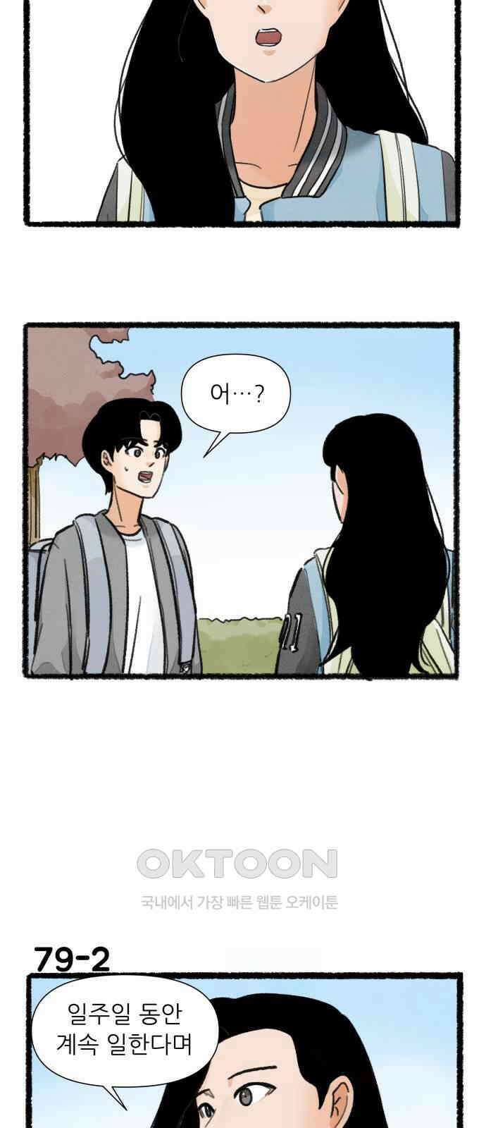 우리의 연애일지 79화 2