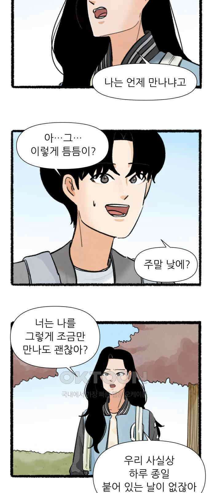 우리의 연애일지 79화 3