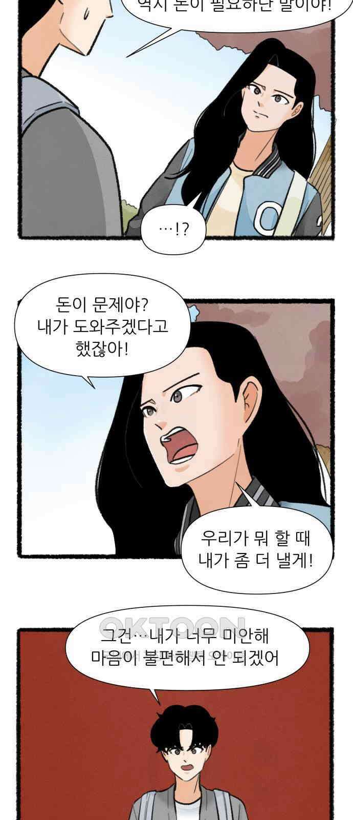 우리의 연애일지 79화 5