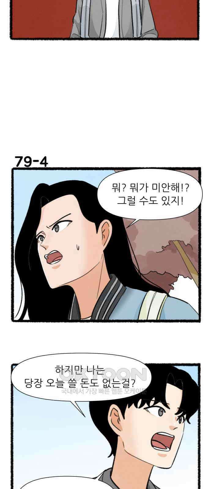 우리의 연애일지 79화 6