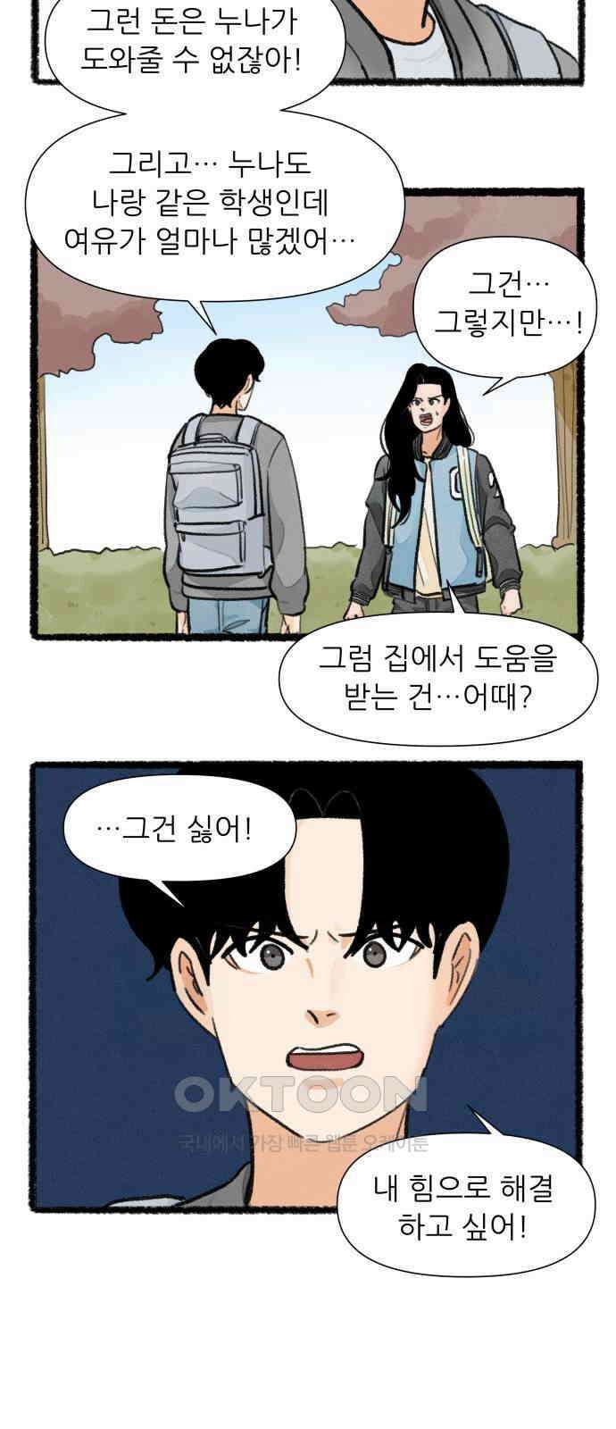 우리의 연애일지 79화 7