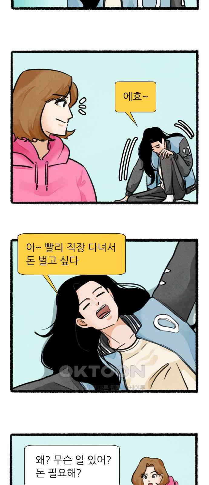 우리의 연애일지 79화 9
