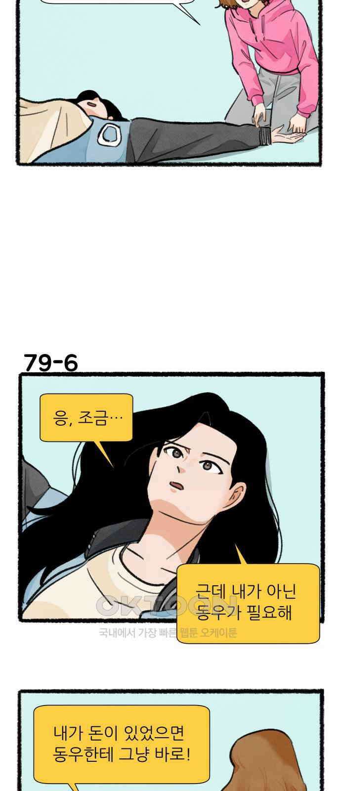 우리의 연애일지 79화 10