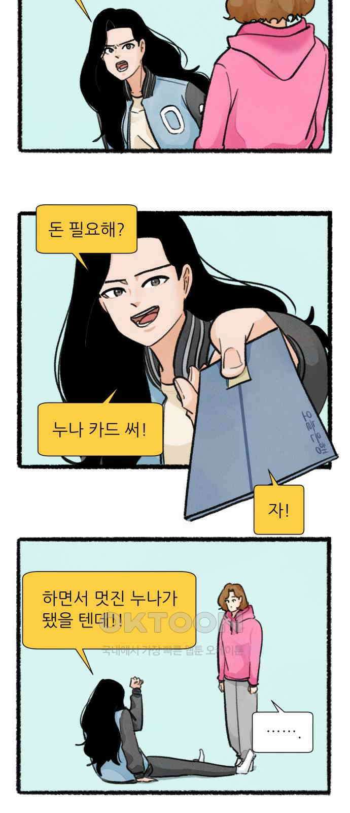 우리의 연애일지 79화 11