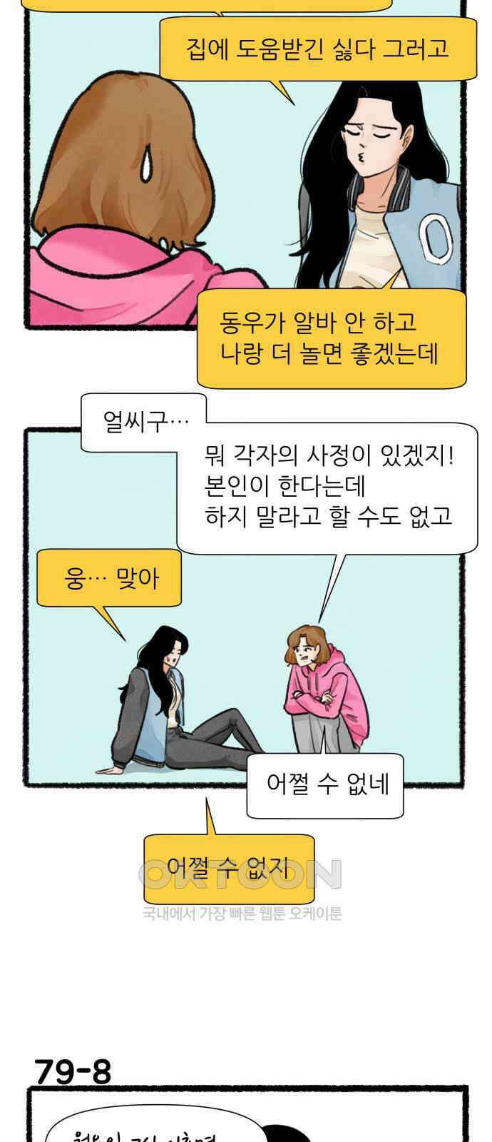 우리의 연애일지 79화 13
