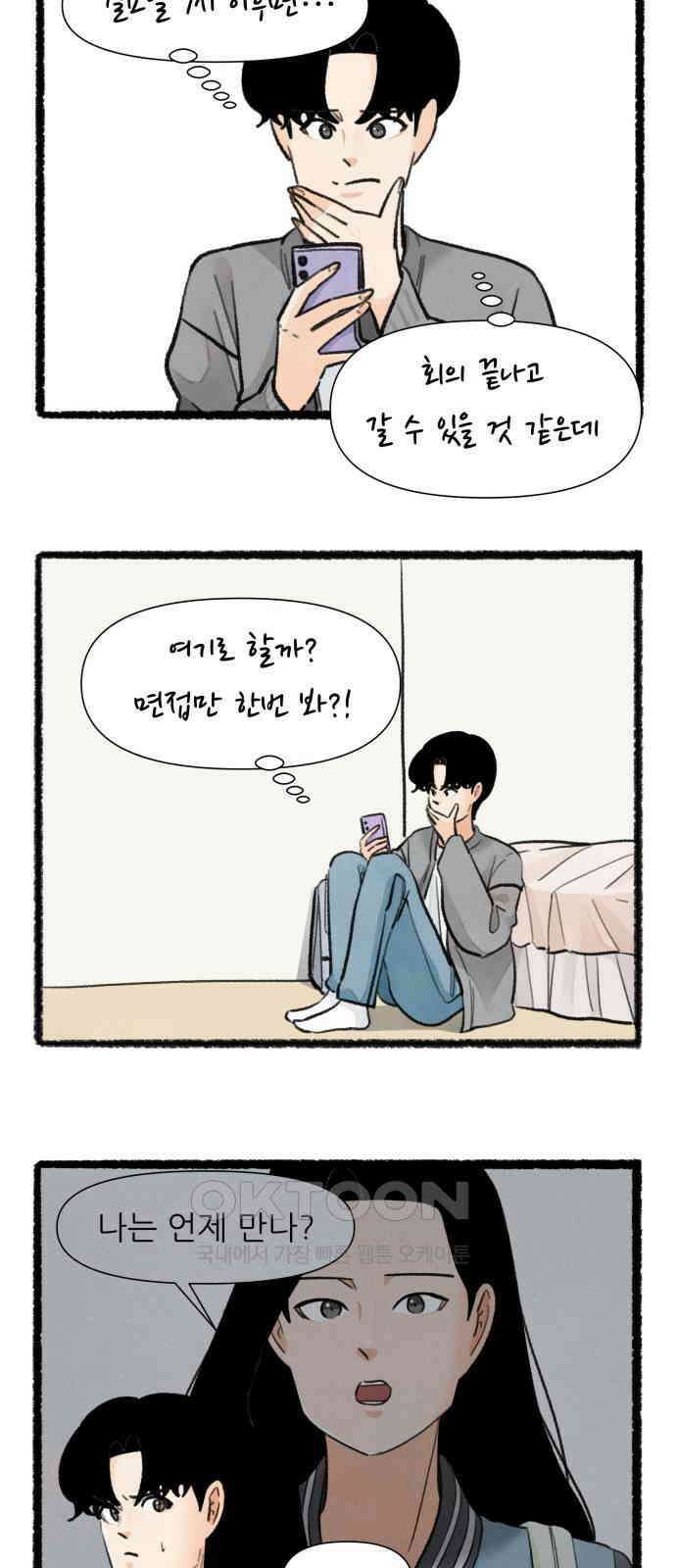 우리의 연애일지 79화 14