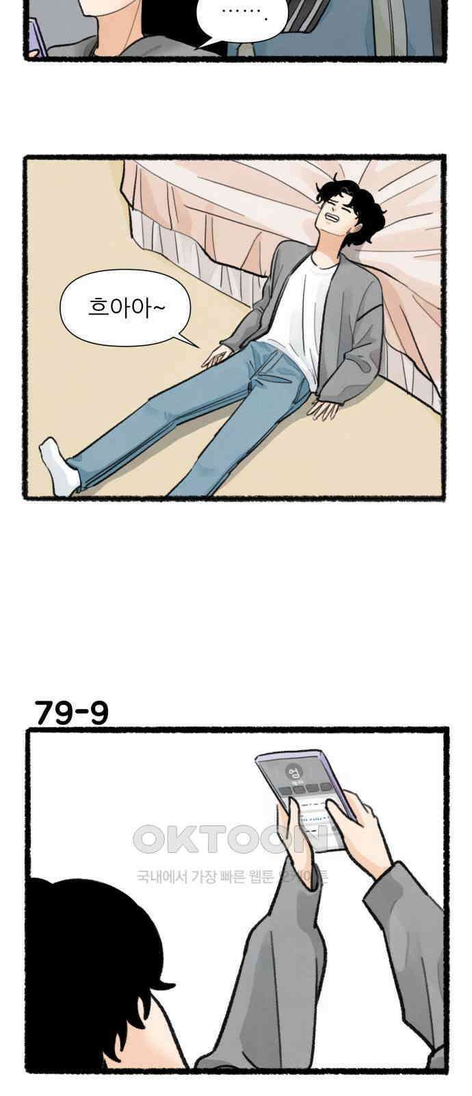 우리의 연애일지 79화 15