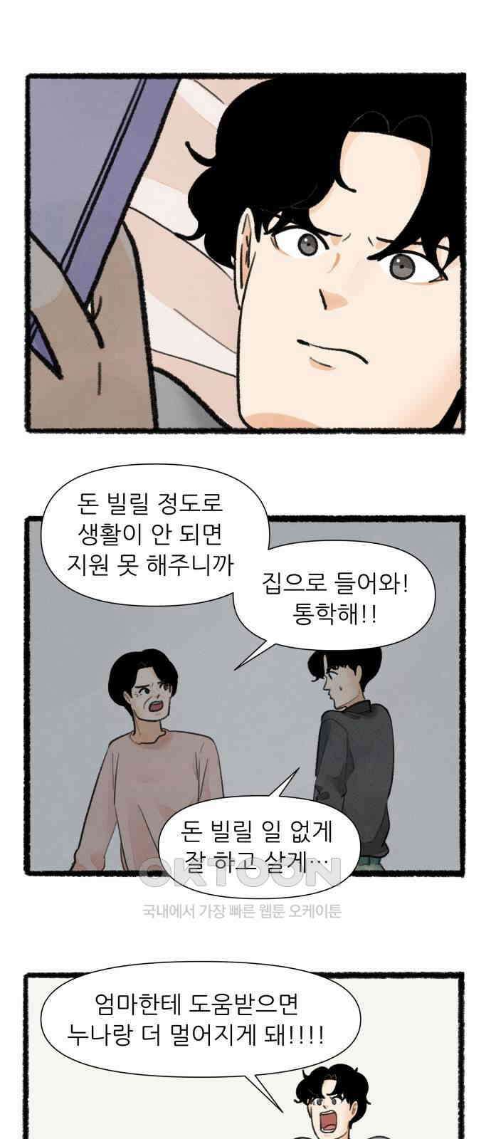 우리의 연애일지 79화 16