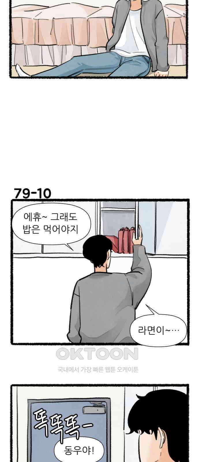 우리의 연애일지 79화 17