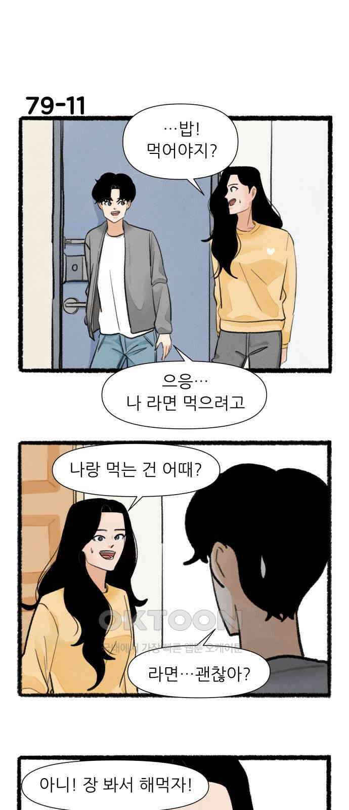 우리의 연애일지 79화 19