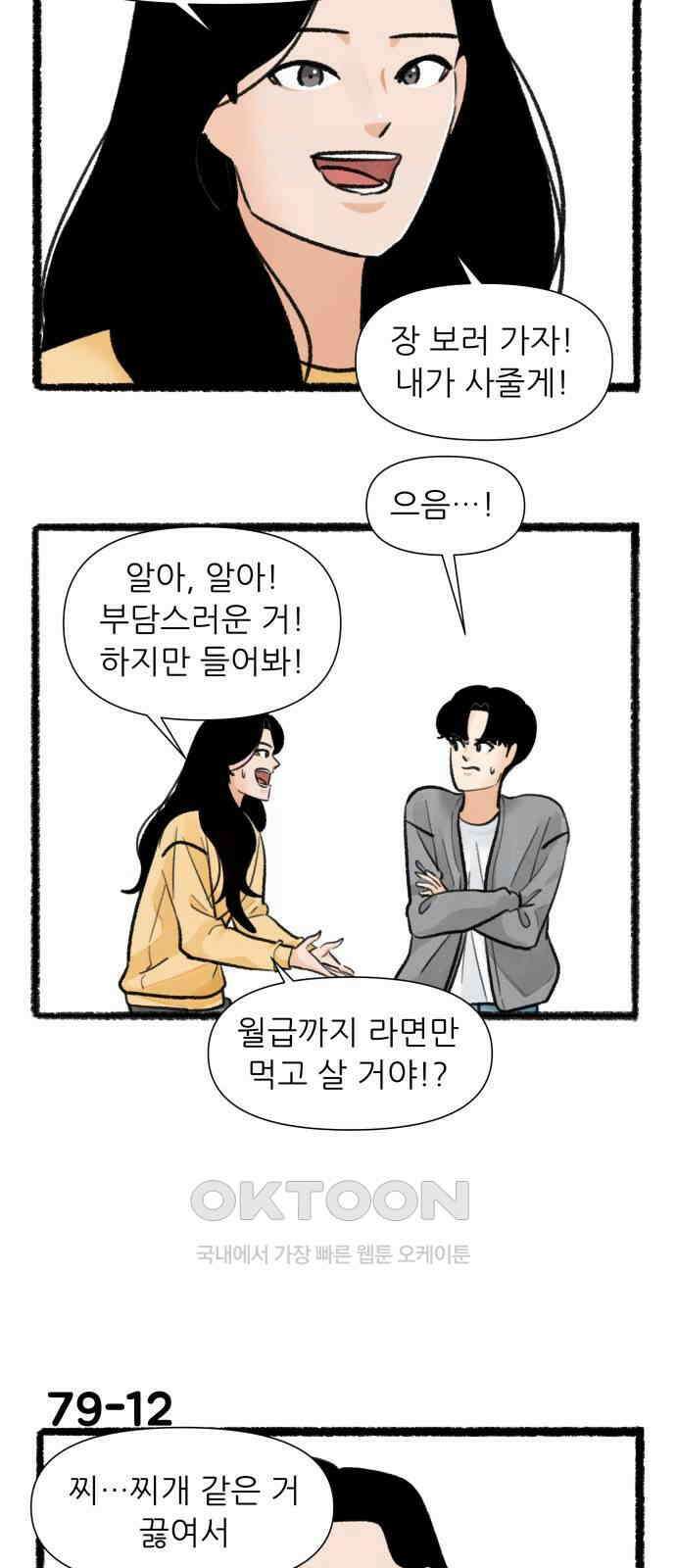 우리의 연애일지 79화 20