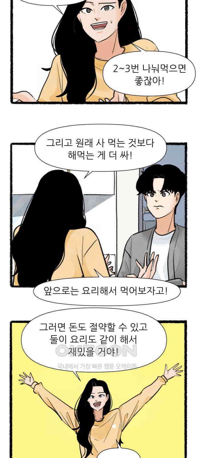 우리의 연애일지 79화 21