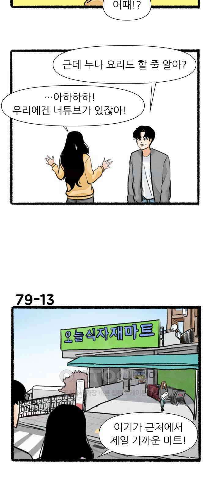 우리의 연애일지 79화 22