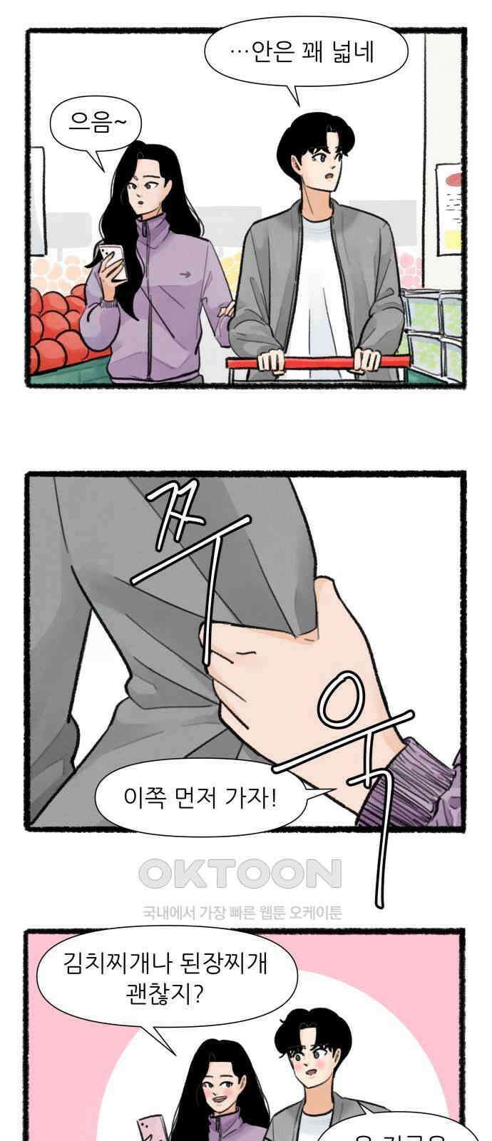 우리의 연애일지 79화 23