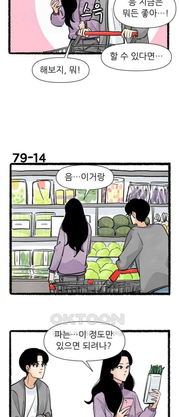 우리의 연애일지 79화 24
