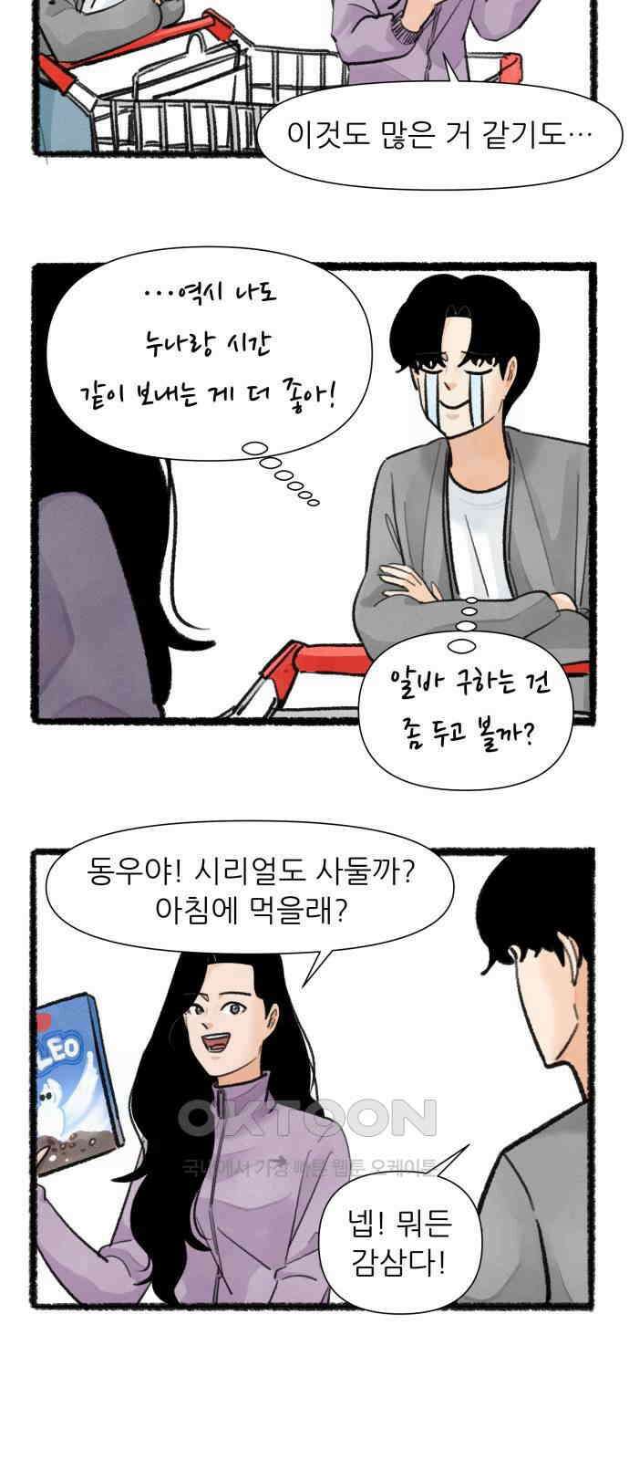 우리의 연애일지 79화 25