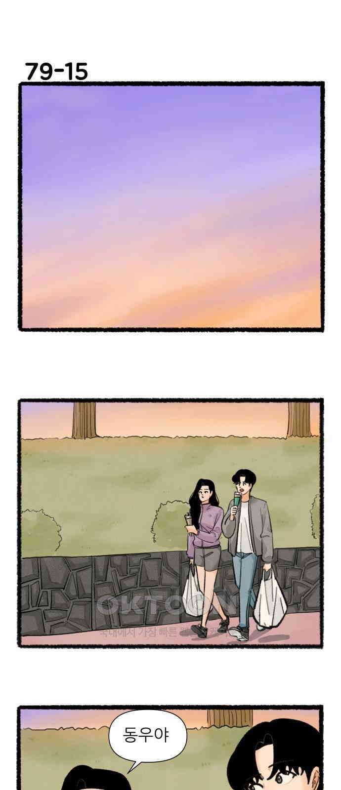 우리의 연애일지 79화 26