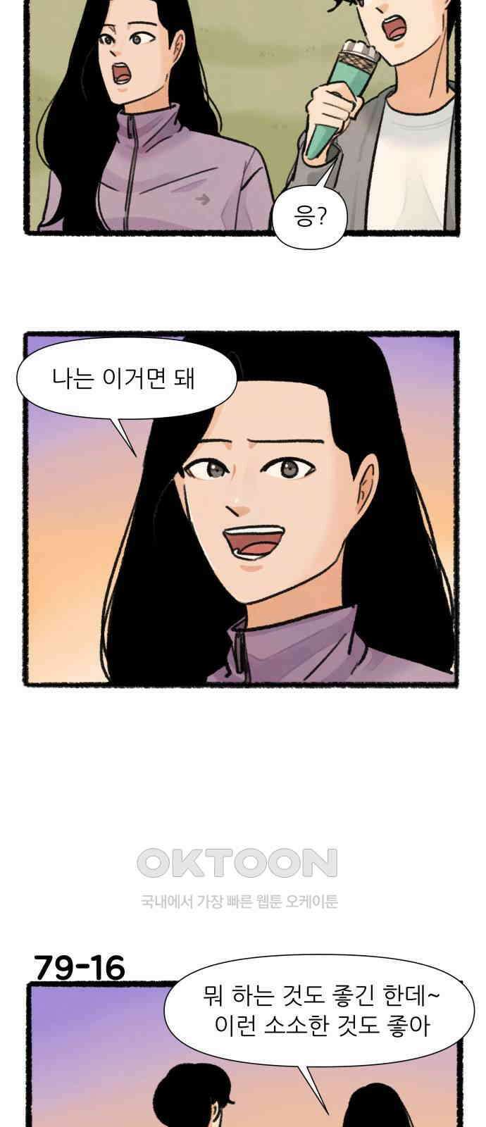 우리의 연애일지 79화 27
