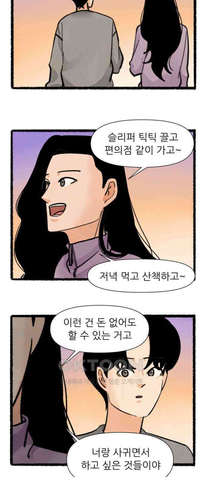 우리의 연애일지 79화 28