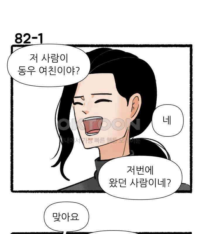 우리의 연애일지 82화 1