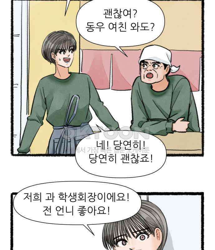 우리의 연애일지 82화 2