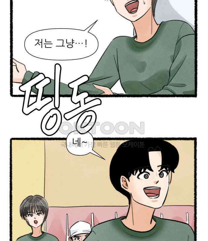 우리의 연애일지 82화 3
