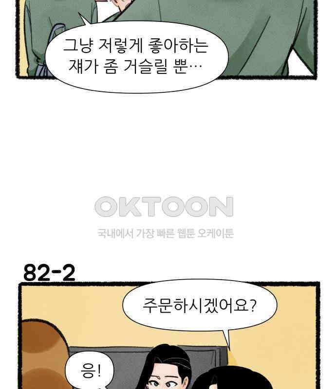 우리의 연애일지 82화 4