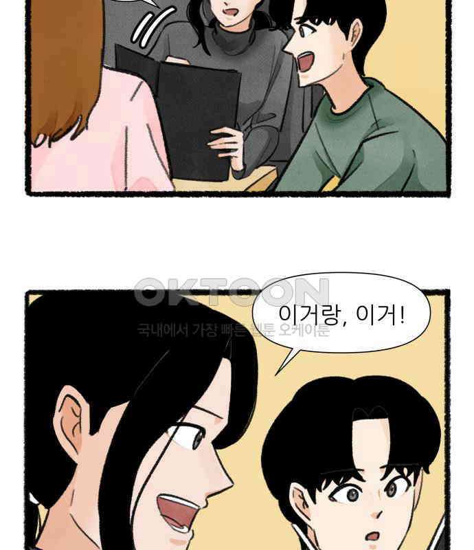 우리의 연애일지 82화 5