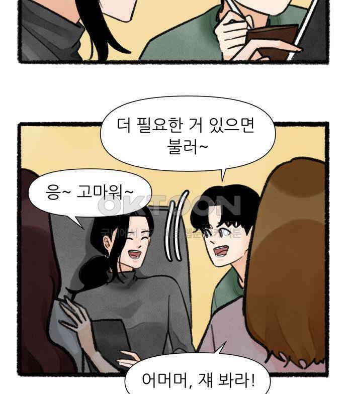 우리의 연애일지 82화 6