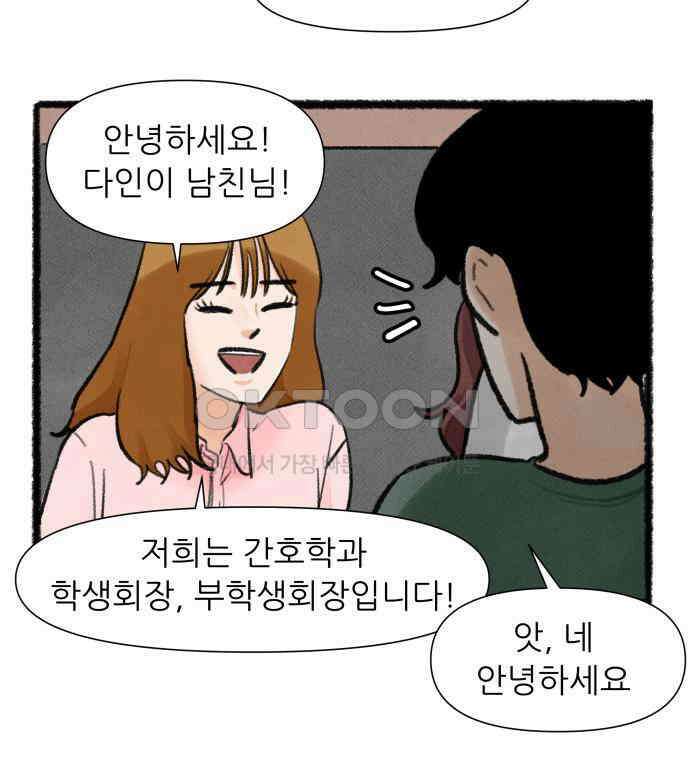 우리의 연애일지 82화 7