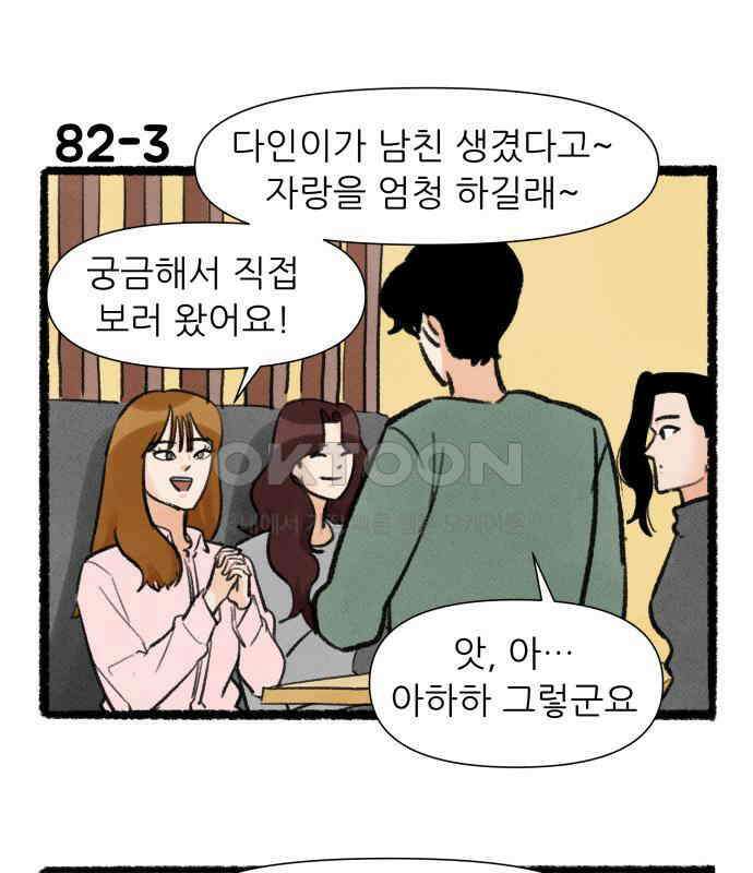 우리의 연애일지 82화 8