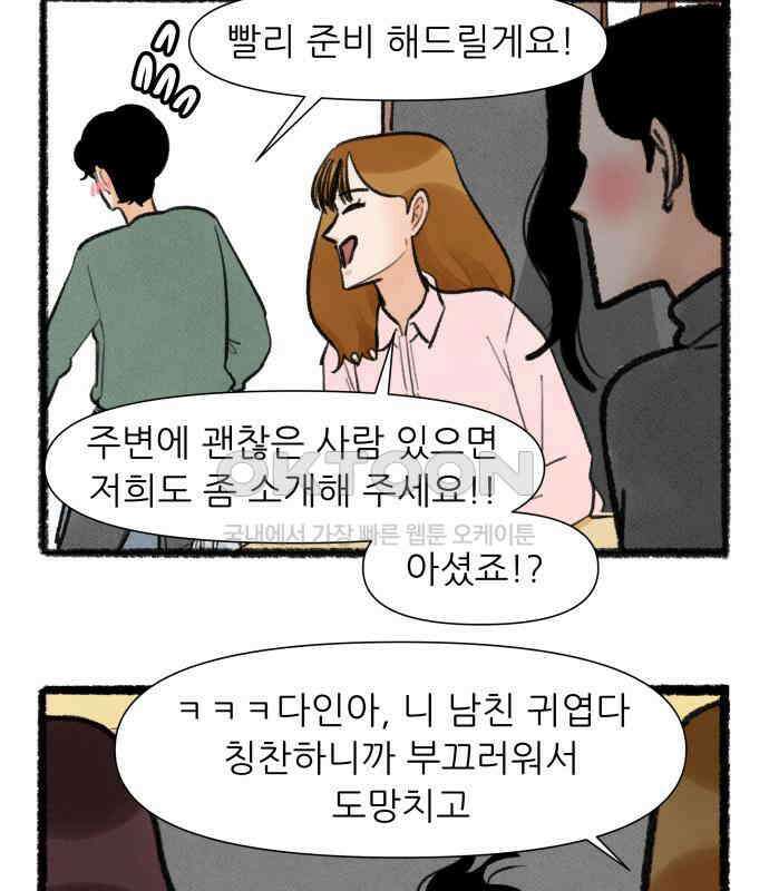 우리의 연애일지 82화 9