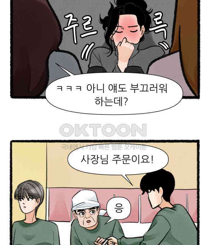 우리의 연애일지 82화 10
