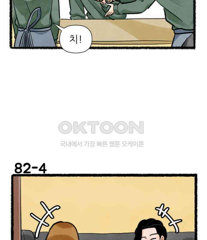 우리의 연애일지 82화 11
