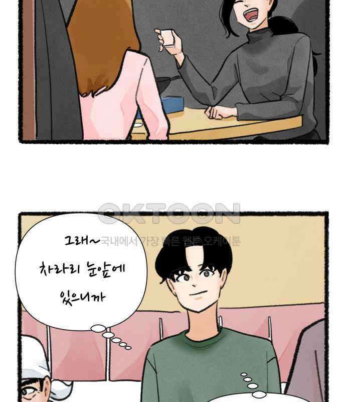 우리의 연애일지 82화 12